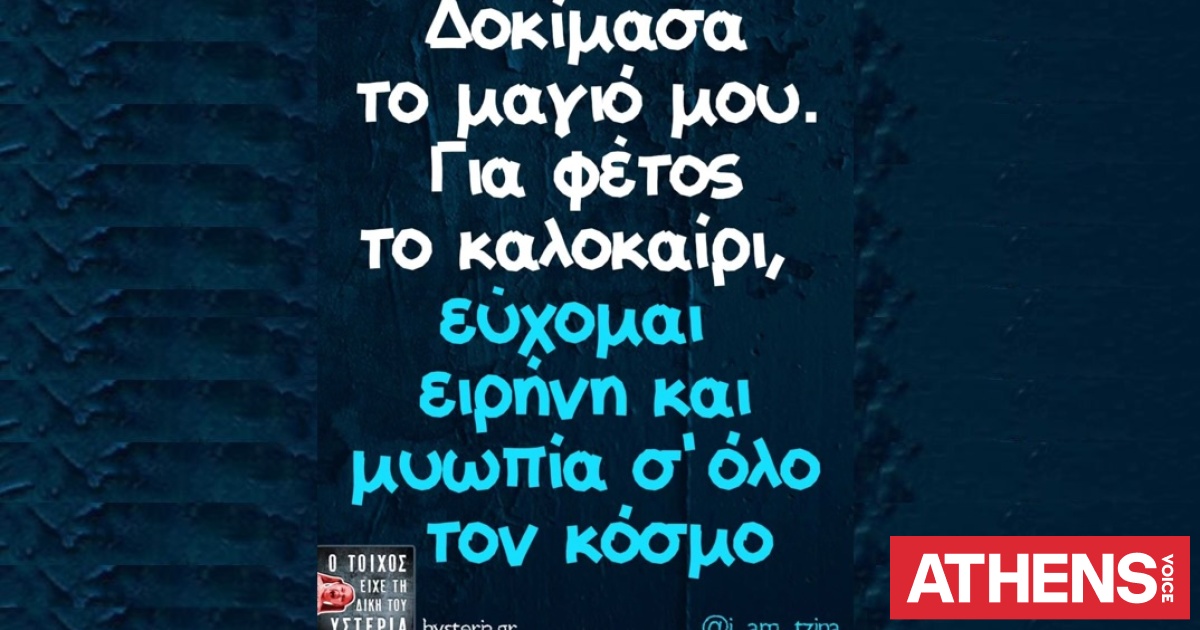 Τα YOLO της Πέμπτης 28.05.2026
