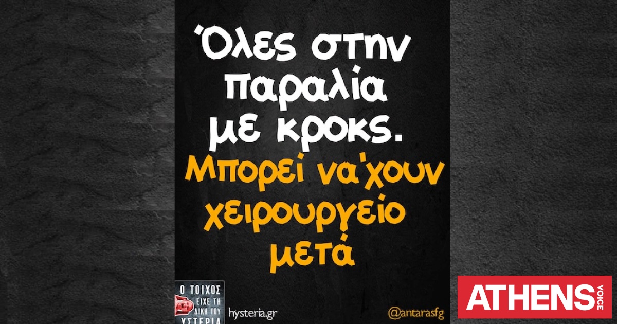 Τα YOLO της Κυριακής 28.06.2026