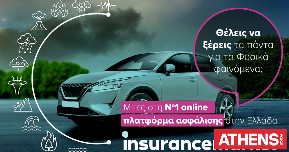 Ασφάλεια αυτοκινήτου και φυσικά φαινόμενα: Τι άλλαξε από 1η Ιουνίου ...