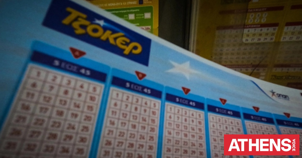 Κλήρωση Τζόκερ: Αυτοί είναι οι αριθμοί που κερδίζουν πάνω από 4,7 εκατ. ευρώ