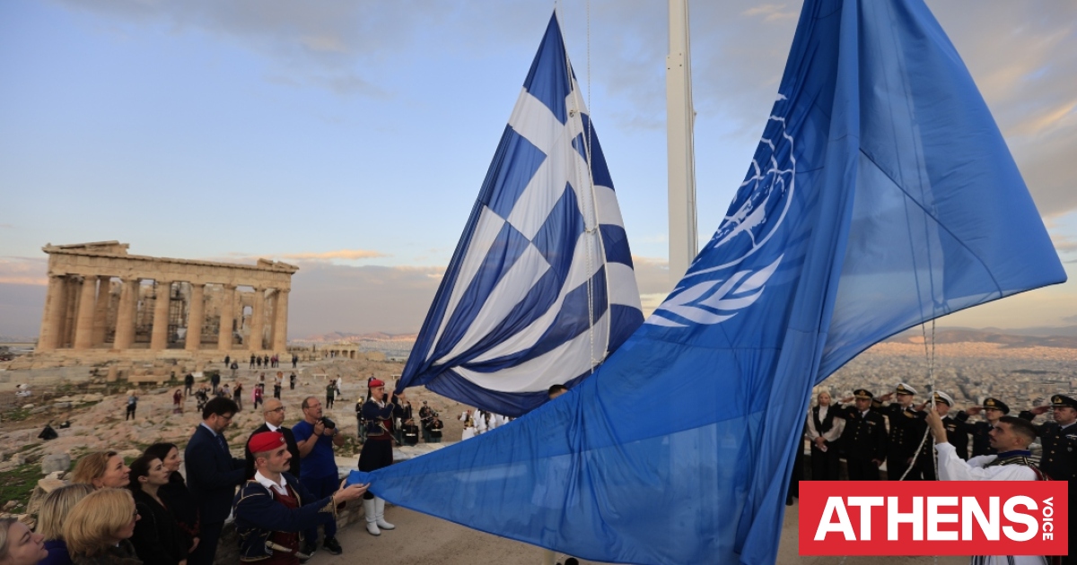 80 χρόνια ΟΗΕ: Έπαρση της σημαίας του Οργανισμού Ηνωμένων Εθνών στον ...