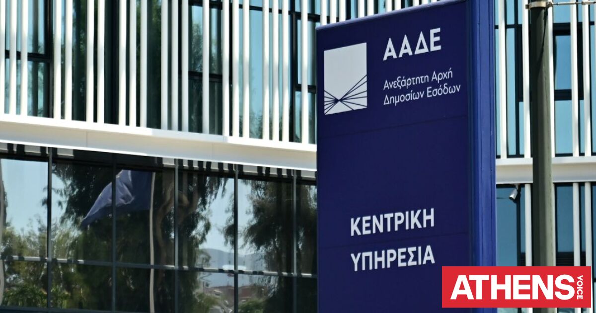 ΑΑΔΕ: Μόνο ψηφιακά η υποβολή καταγγελιών για φοροδιαφυγή και οικονομικά εγκλήματα