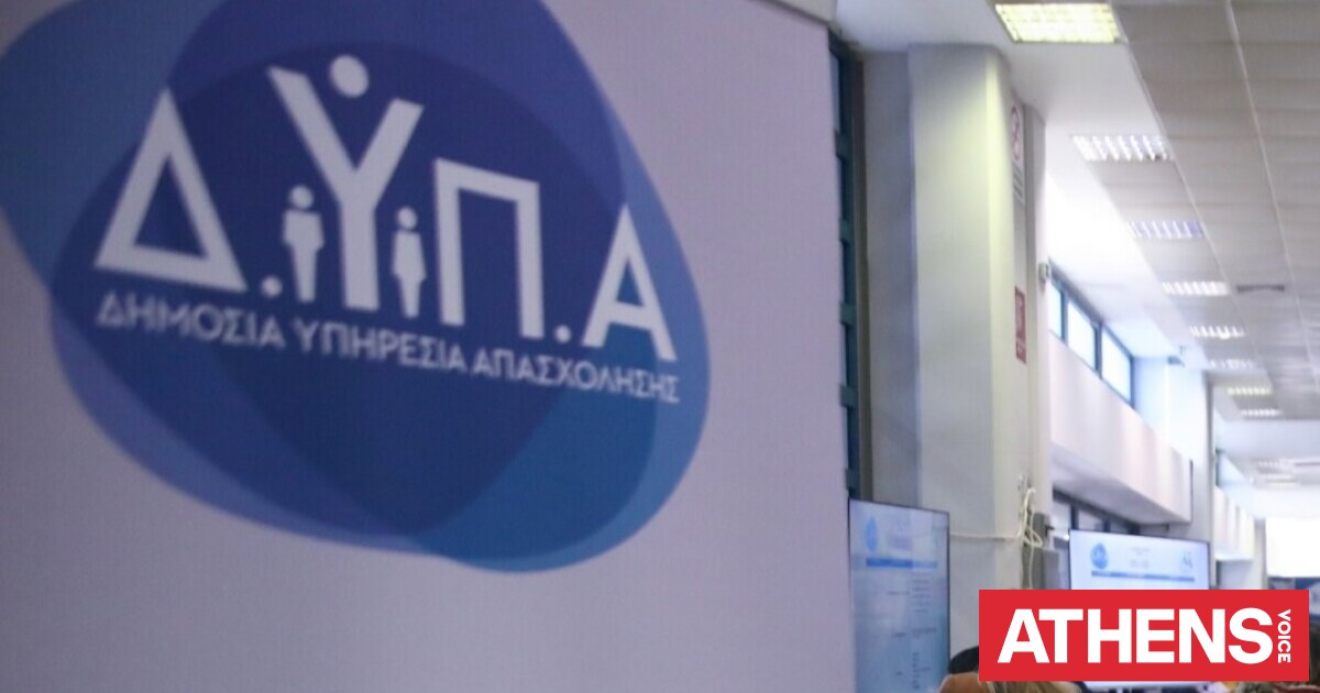 Voucher 750 ευρώ: Πότε βγαίνουν τα οριστικά αποτελέσματα της ΔΥΠΑ
