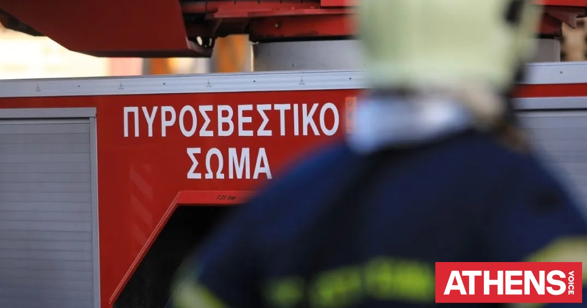 Φωτιά σε διαμέρισμα στου Γκύζη