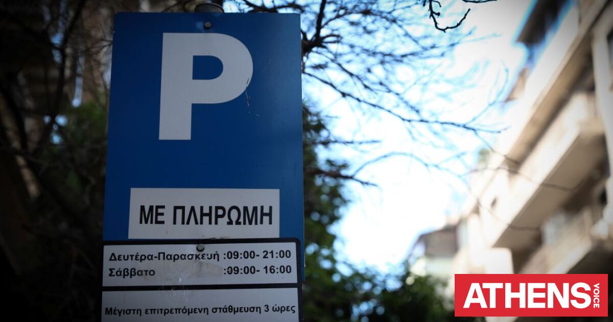 Θεσσαλονίκη: Σύλληψη άνδρα για τοποθέτηση πλαστών πινακίδων στάθμευσης με QR Code