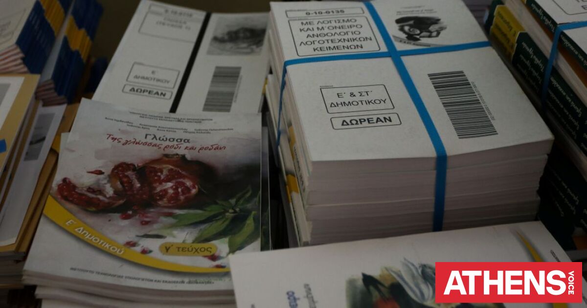 Υπουργείο Παιδείας: Εγκρίθηκαν 230 νέα διδακτικά βιβλία στο Μητρώο και την Ψηφιακή Βιβλιοθήκη