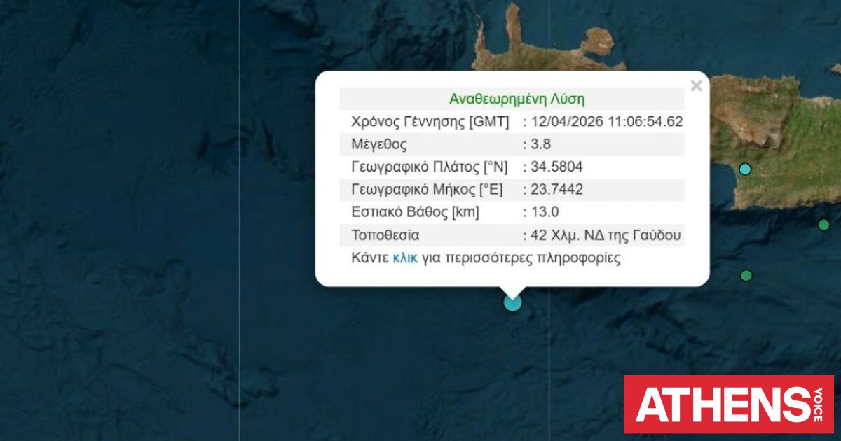 Σεισμός 3,8 Ρίχτερ ανοιχτά της Γαύδου