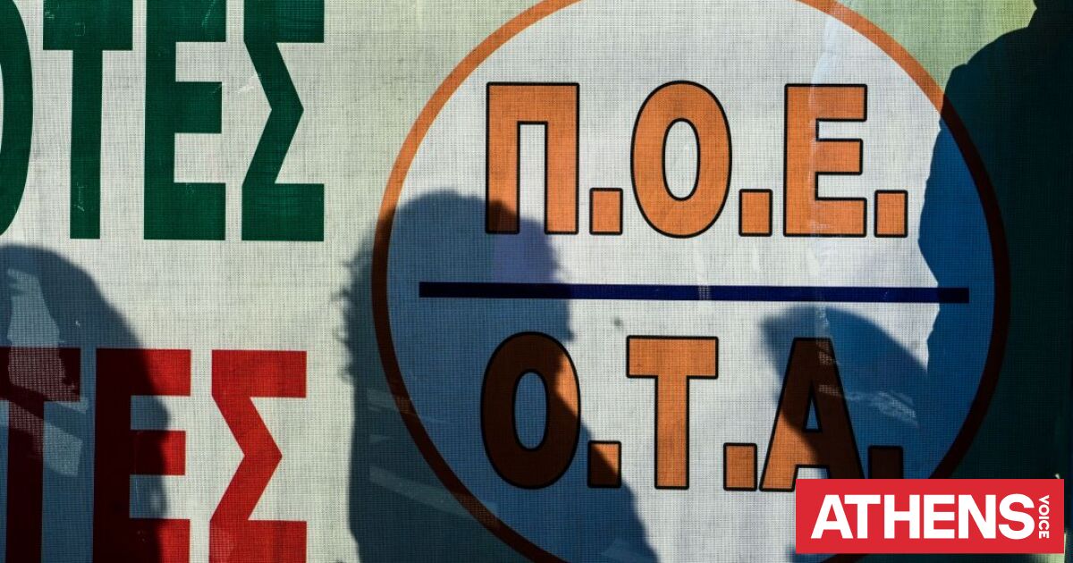 Απεργία στους Δήμους την Παρασκευή, με πανελλαδική κινητοποίηση από την ΠΟΕ-ΟΤΑ