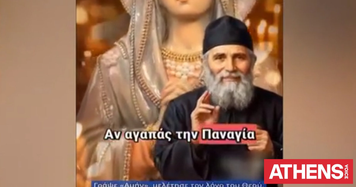 Απατεώνες εκβιάζουν τους πιστούς με μια απίστευτη απάτη ΑΙ με τον Άγιο Παΐσιο - Βίντεο