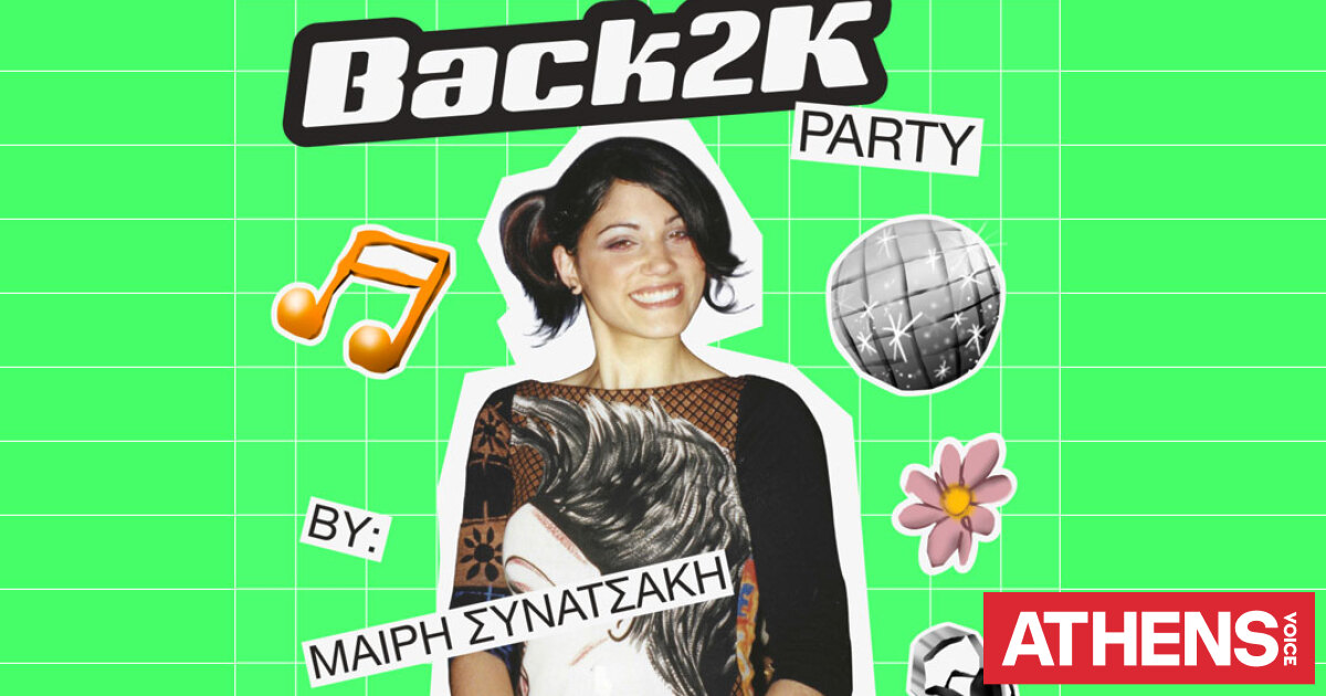 Back2K Party: Ένα νοσταλγικό ταξίδι στα 90s και 00s από τη Μαίρη Συνατσάκη