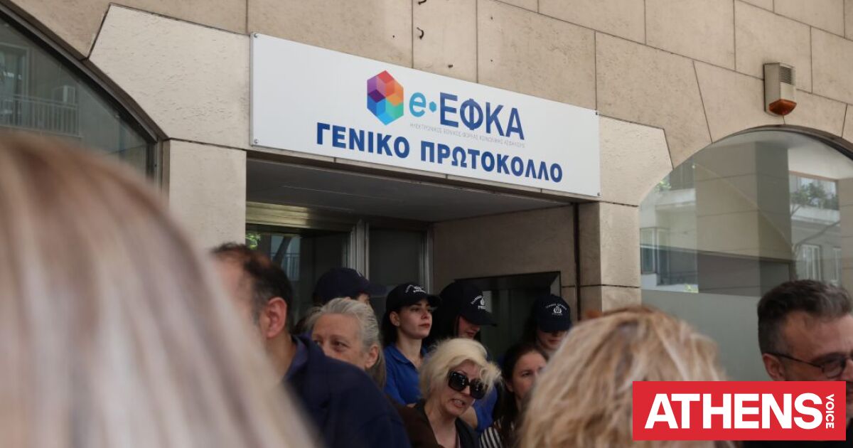 e-ΕΦΚΑ: Προσωρινή διακοπή ηλεκτρονικής υπηρεσίας για τα έμμεσα μέλη