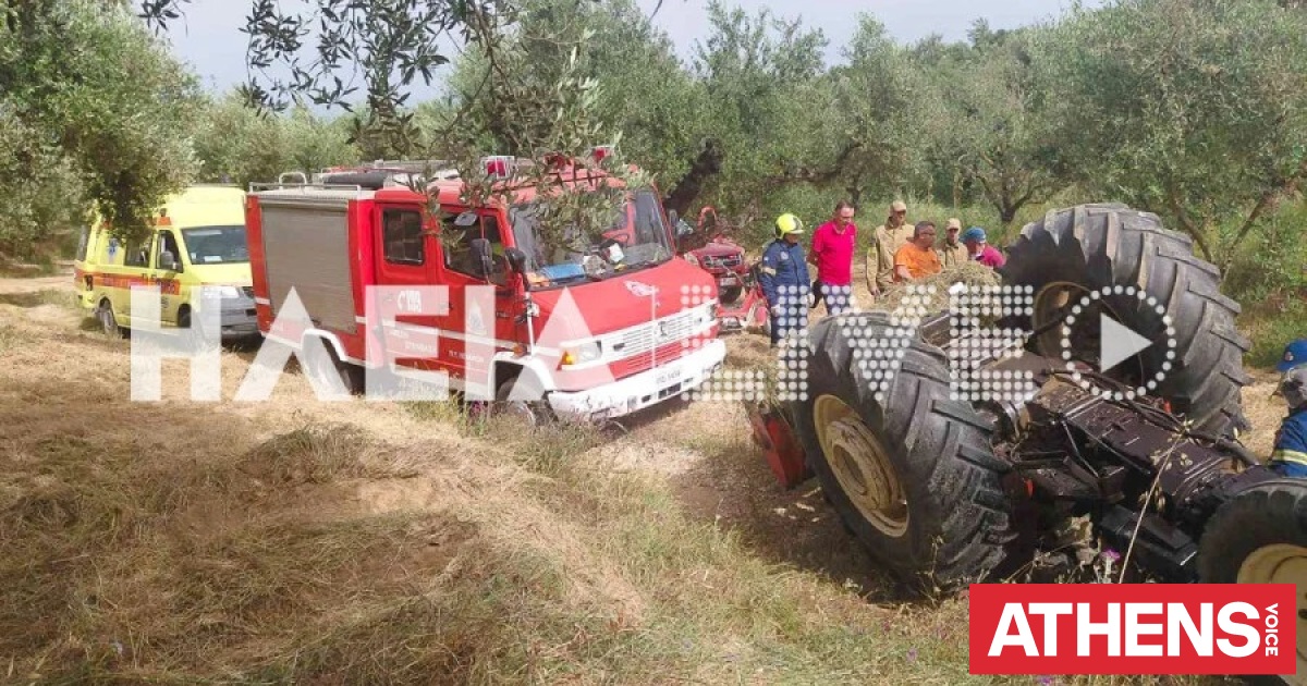 Τραγωδία στην Ηλεία: Νεκρός αγρότης από ανατροπή τρακτέρ - Τραυματίστηκε θανάσιμα στο κεφάλι