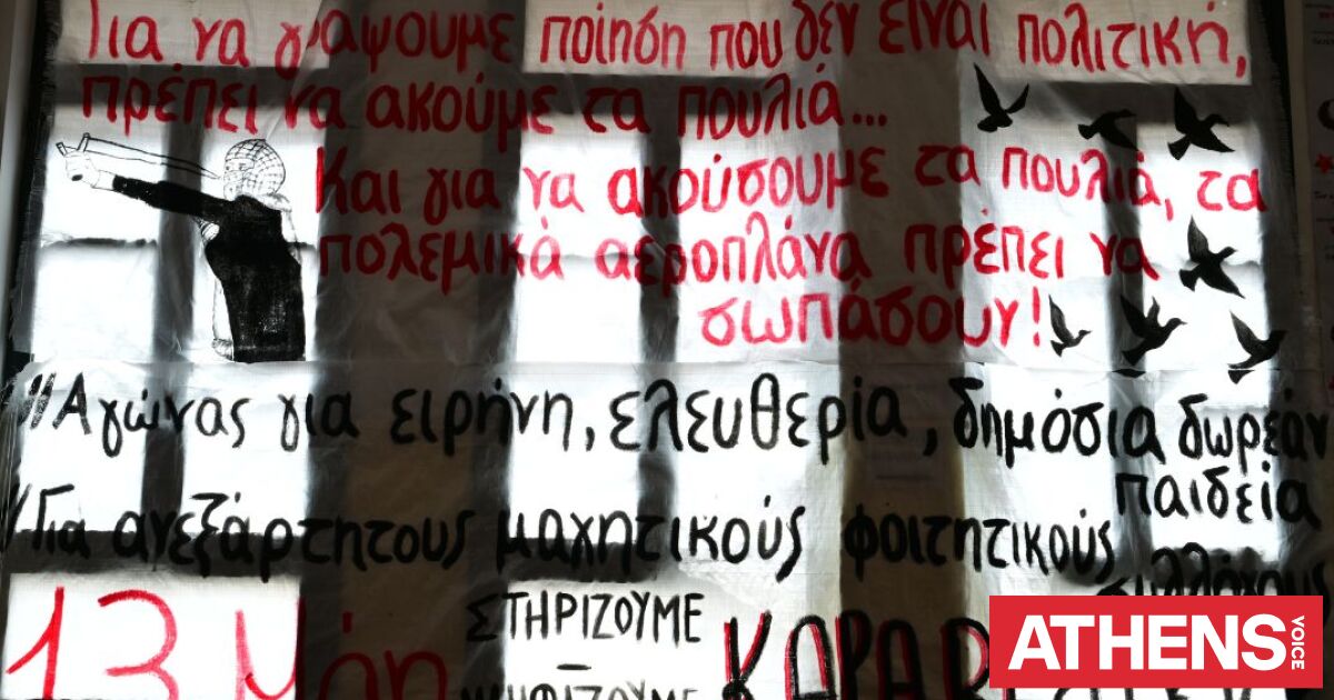 Φοιτητικές εκλογές: Νέα σύγκρουση ΔΑΠ και Πανσπουδαστικής για τη διαδικασία