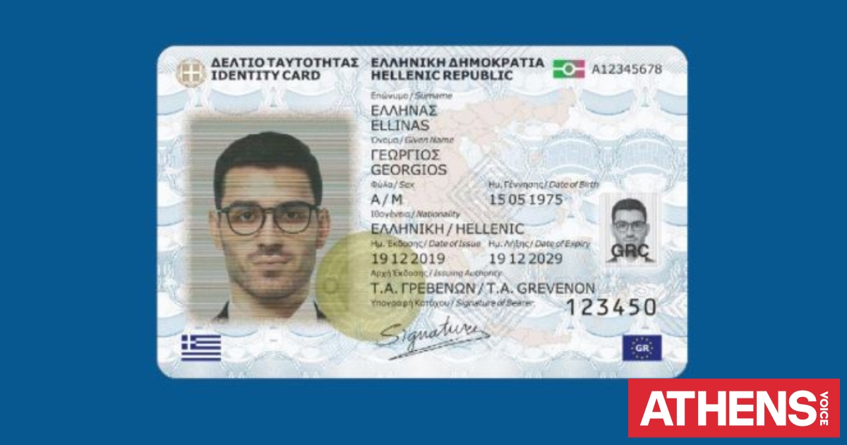 Νέες Ταυτότητες: Πόσο κοστίζει η έκδοσή τους