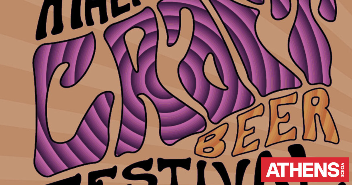 1ο Athens Craft Beer Festival Athens Voice