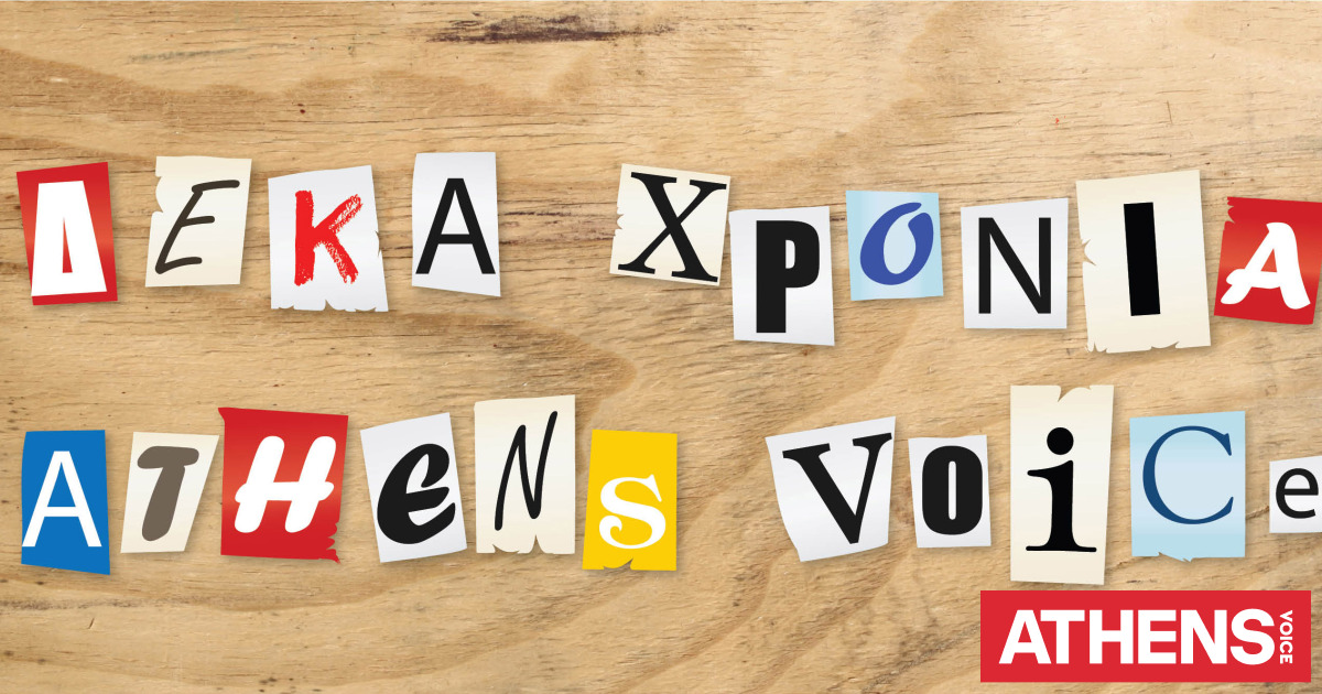 10 χρόνια ATHENS VOICE Athens Voice