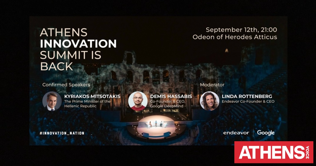 Athens Innovation Summit 2025: Η Ελλάδα στο επίκεντρο της καινοτομίας ...