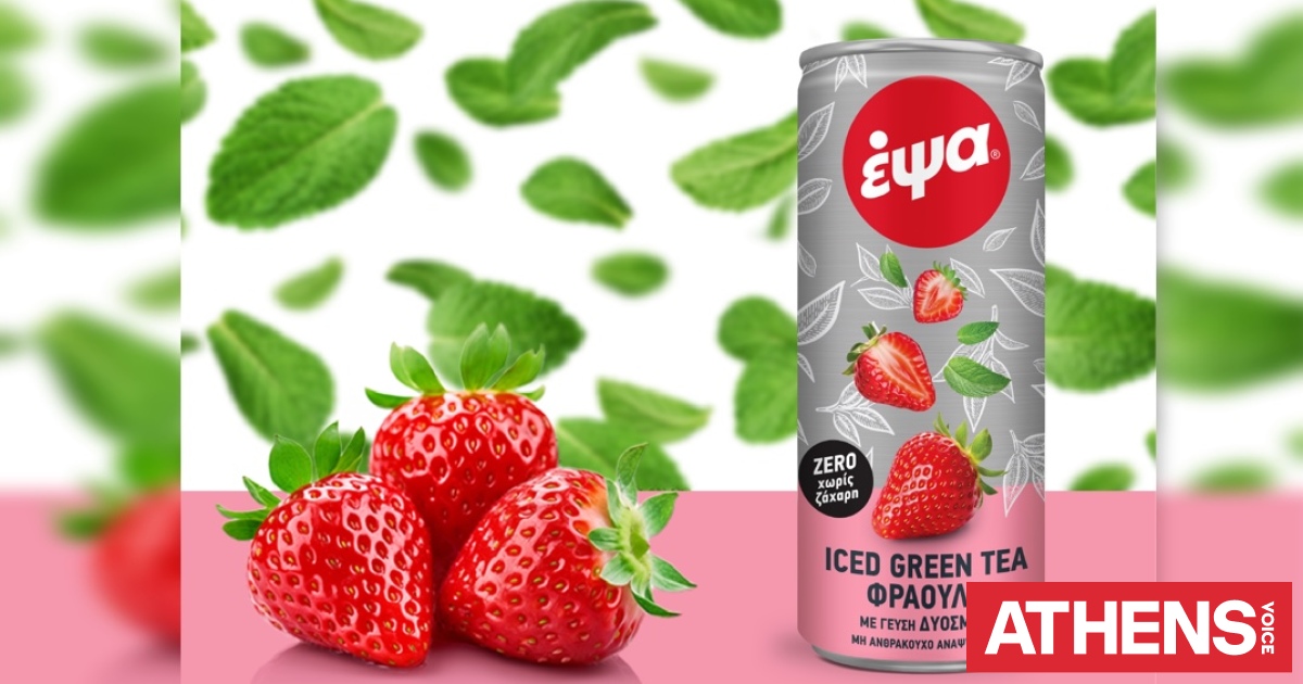 Iced Tea Zero από την ΕΨΑ: Η νέα καλοκαιρινή και αγαπημένη πρόταση ...