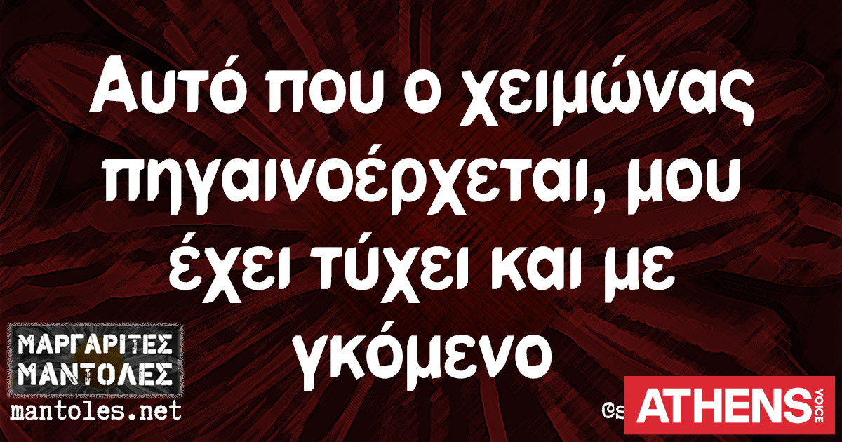 Τα YOLO της Παρασκευής 27.03.2026