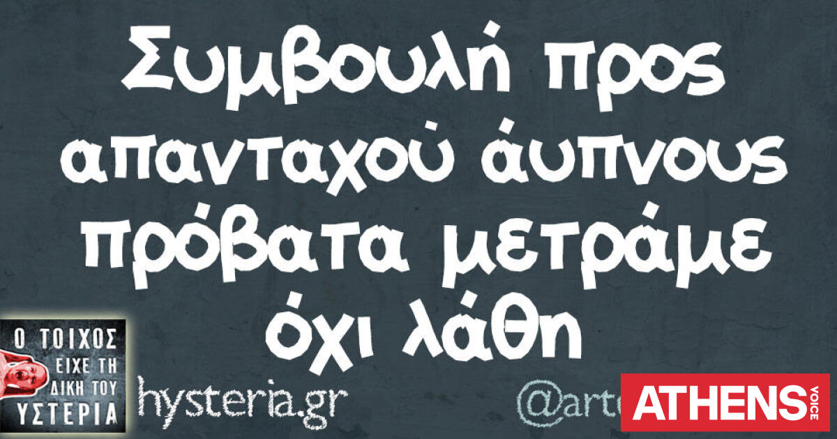 Τα YOLO της Κυριακής 29.03.2026