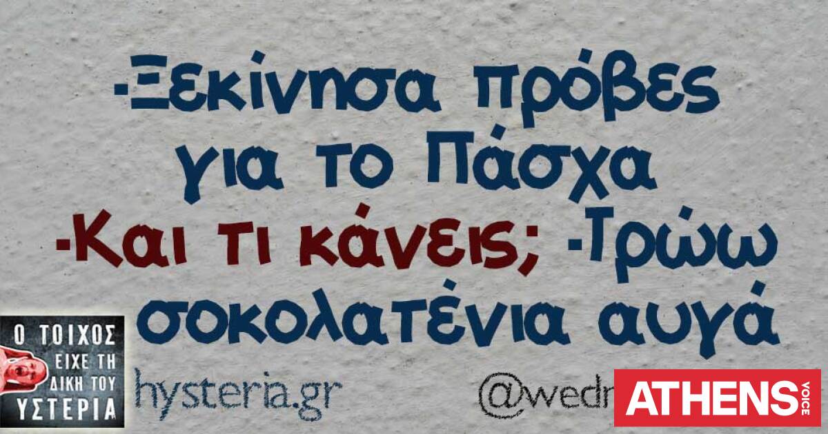 Τα YOLO του Σαββάτου 28.03.2026