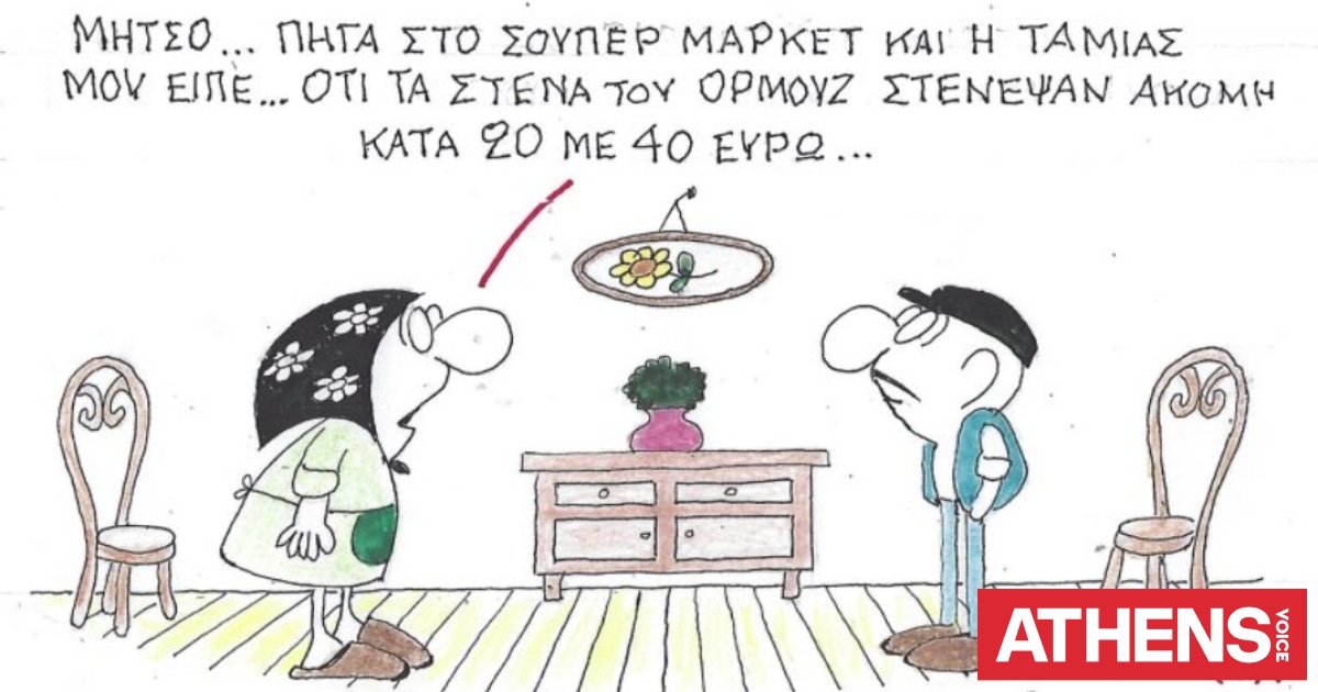 Το σκίτσο της Δευτέρας 30.03.2026