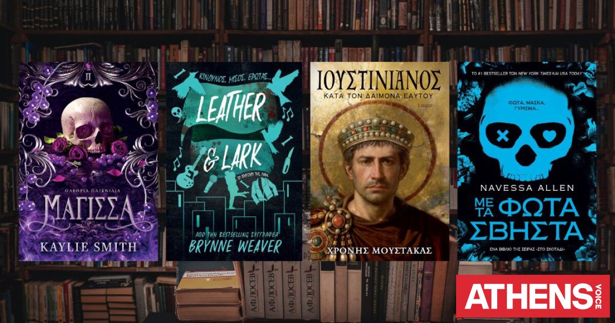 Ανοιξιάτικες προτάσεις από τις Εκδόσεις Anubis