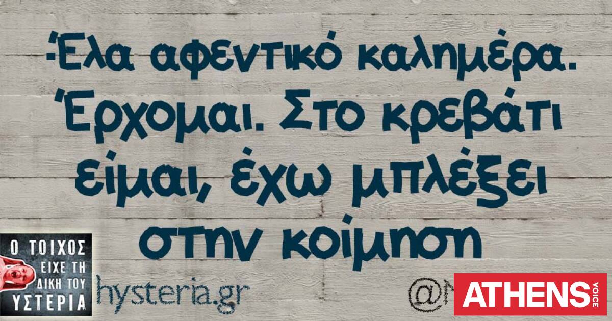 Τα YOLO της Δευτέρας 06.04.2026