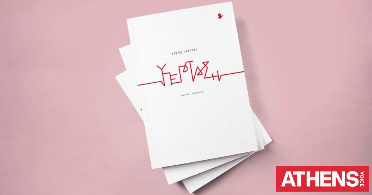 Χάρης Μελιτάς, Υπέρταση