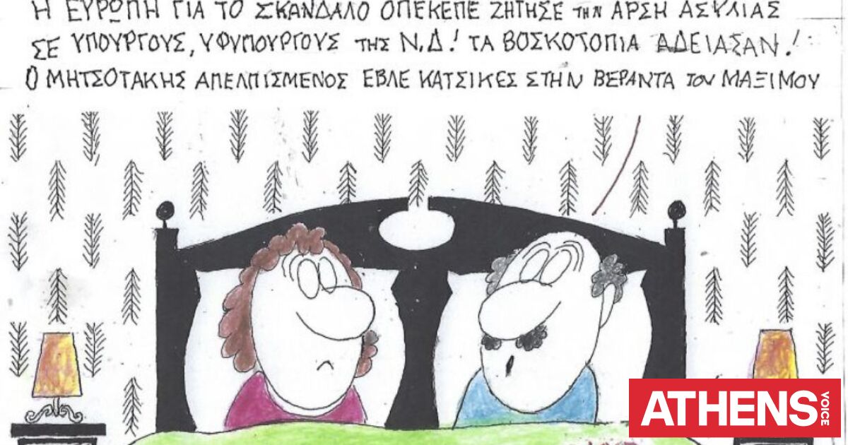 Το σκίτσο του Σαββάτου 04.04.2026