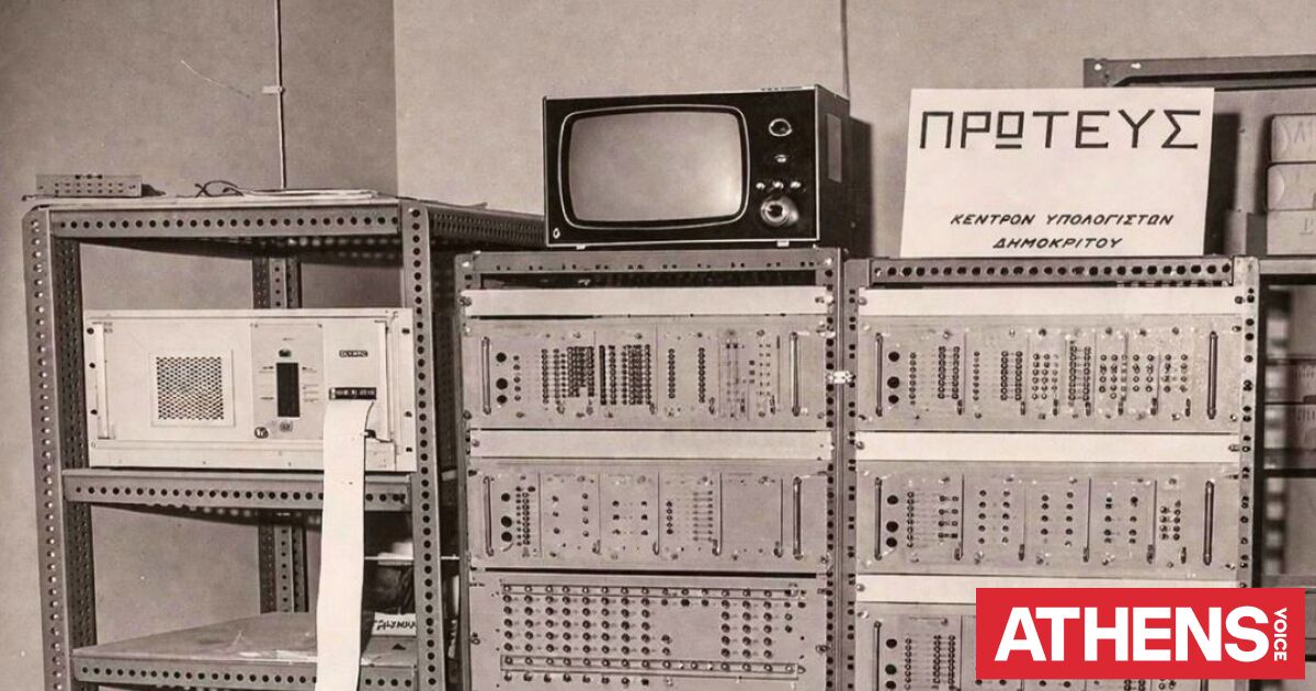 Υπήρχε Τεχνητή Νοημοσύνη στην Ελλάδα πριν από 60 χρόνια;