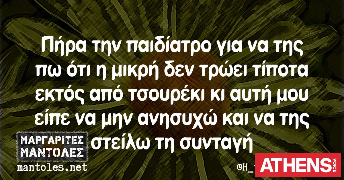 Τα YOLO της Πέμπτης 09.04.2026