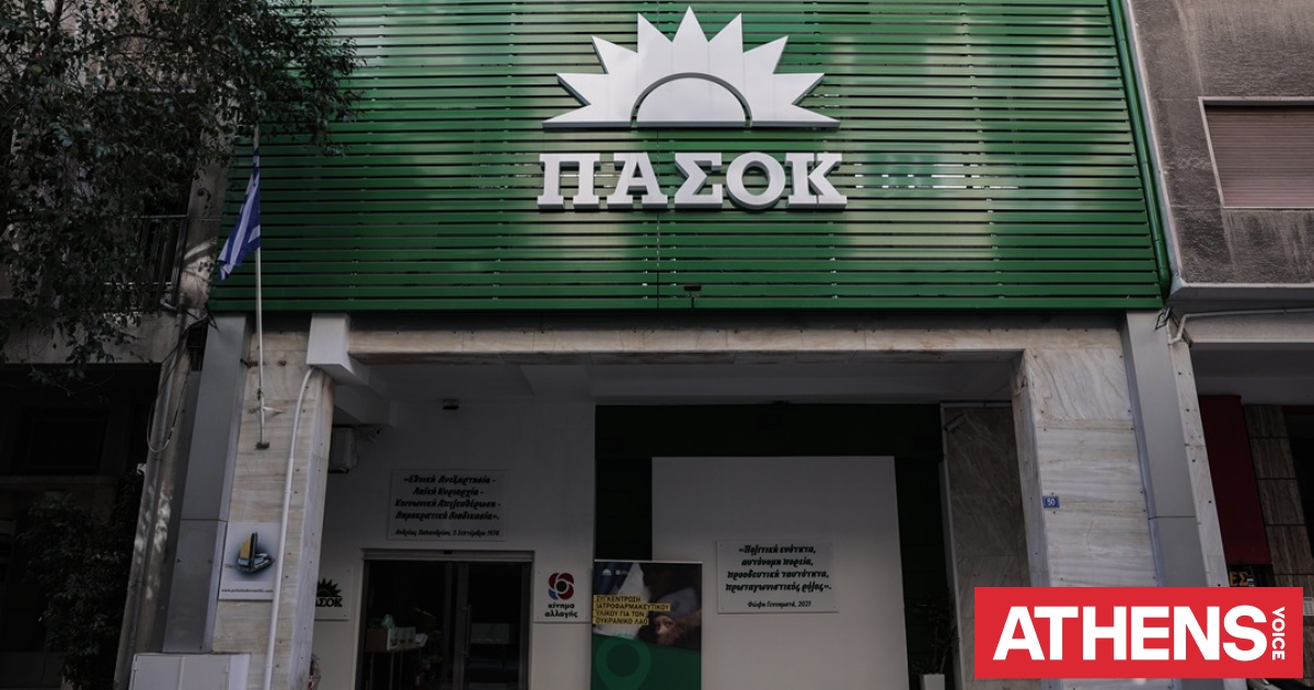 Το ΠΑΣΟΚ απαντά στον Γεωργιάδη: Η δειλία πάει ...χέρι - χέρι με την τζάμπα μαγκιά