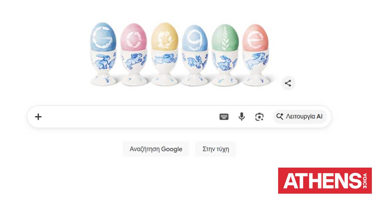 To doodle της Google για την Κυριακή του Πάσχα