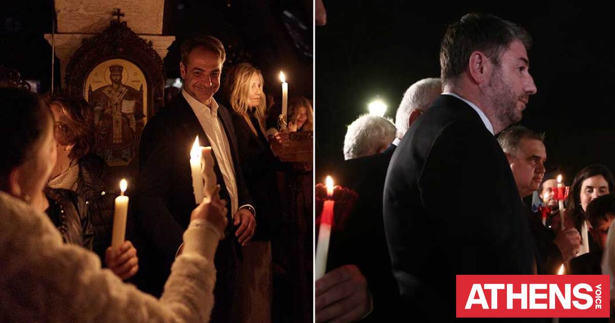 Πού έκαναν Ανάσταση Κυριάκος Μητσοτάκης και Νίκος Ανδρουλάκης