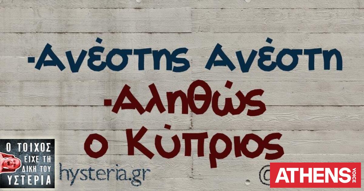 Τα YOLO της Τρίτης 14.04.2026