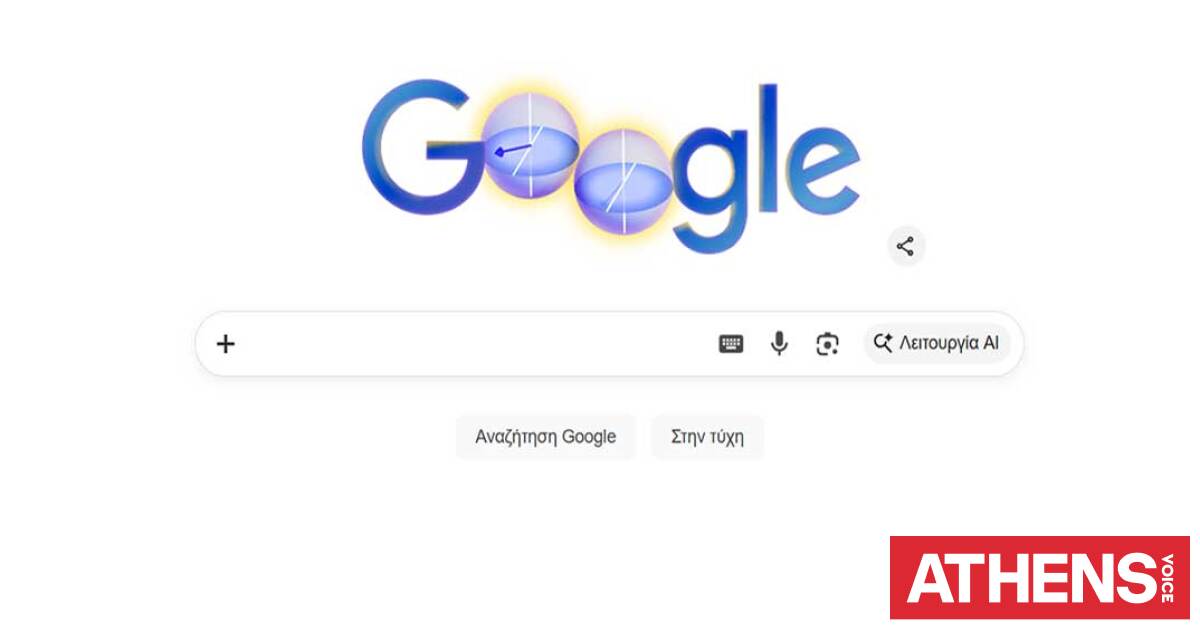 Αφιερωμένο στην Παγκόσμια Ημέρα Κβαντικής Φυσικής το σημερινό Google Doodle