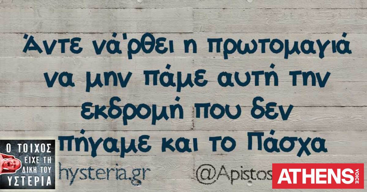 Τα YOLO της Παρασκευής 17.04.2026