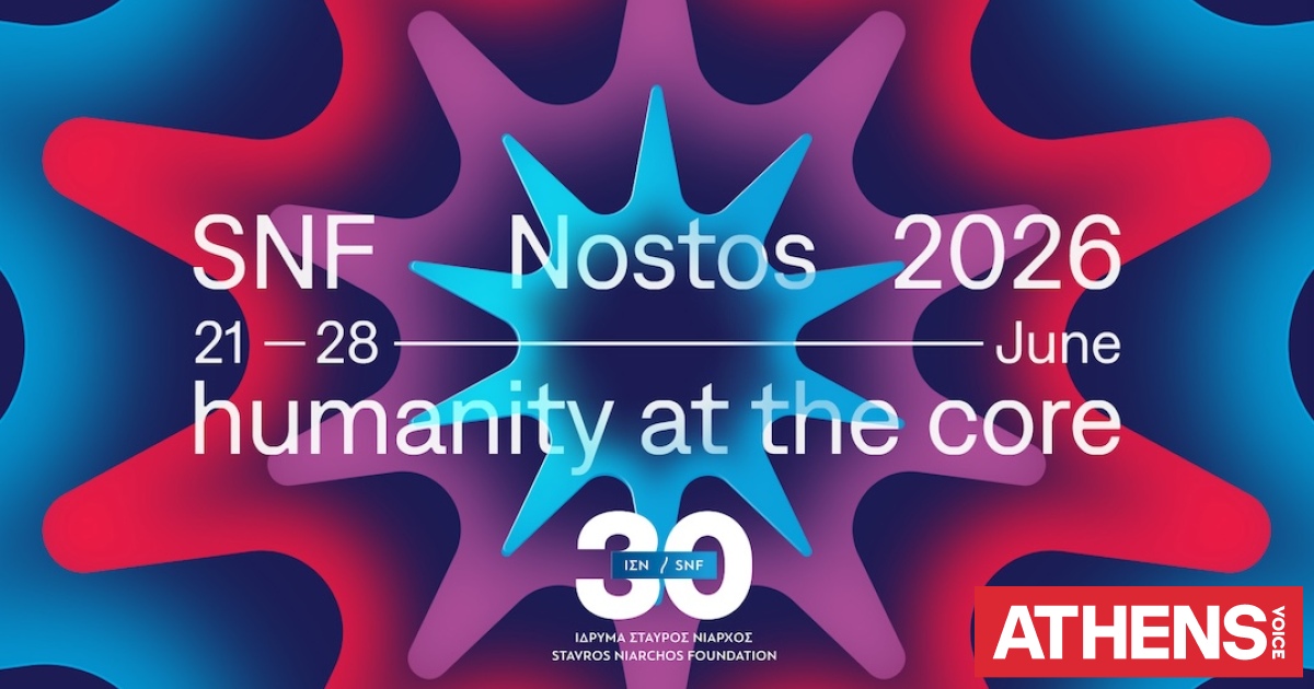 Το SNF Nostos του Ιδρύματος Σταύρος Νιάρχος (ΙΣΝ) πλησιάζει!