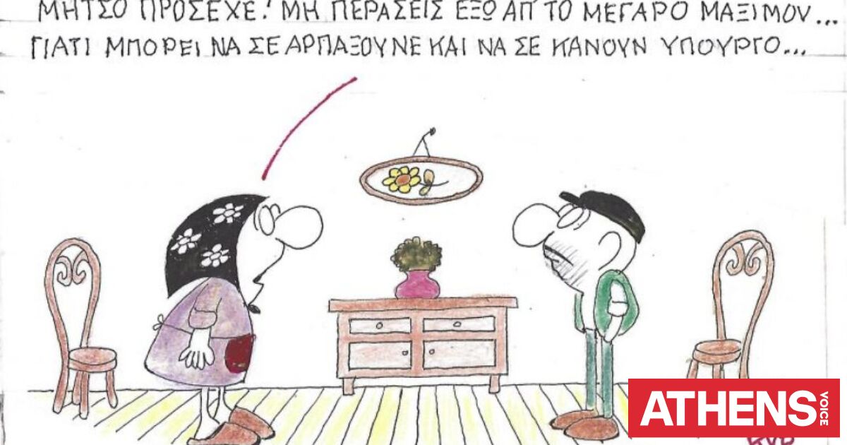 Το σκίτσο του Σαββάτου 18.04.2026