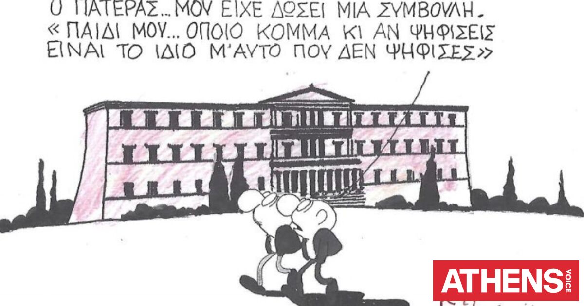 Το σκίτσο της Δευτέρας 20.04.2026