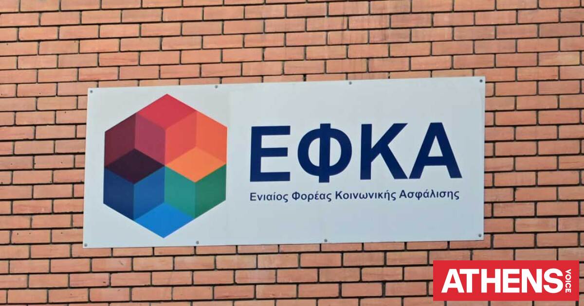 Επίδομα 423 ευρώ από τον ΕΦΚΑ, ποιοι το παίρνουν