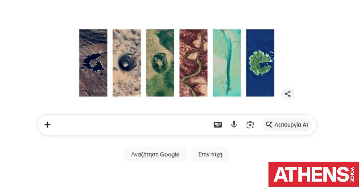 H Google τιμά με doodle την Ημέρα της Γης 2026