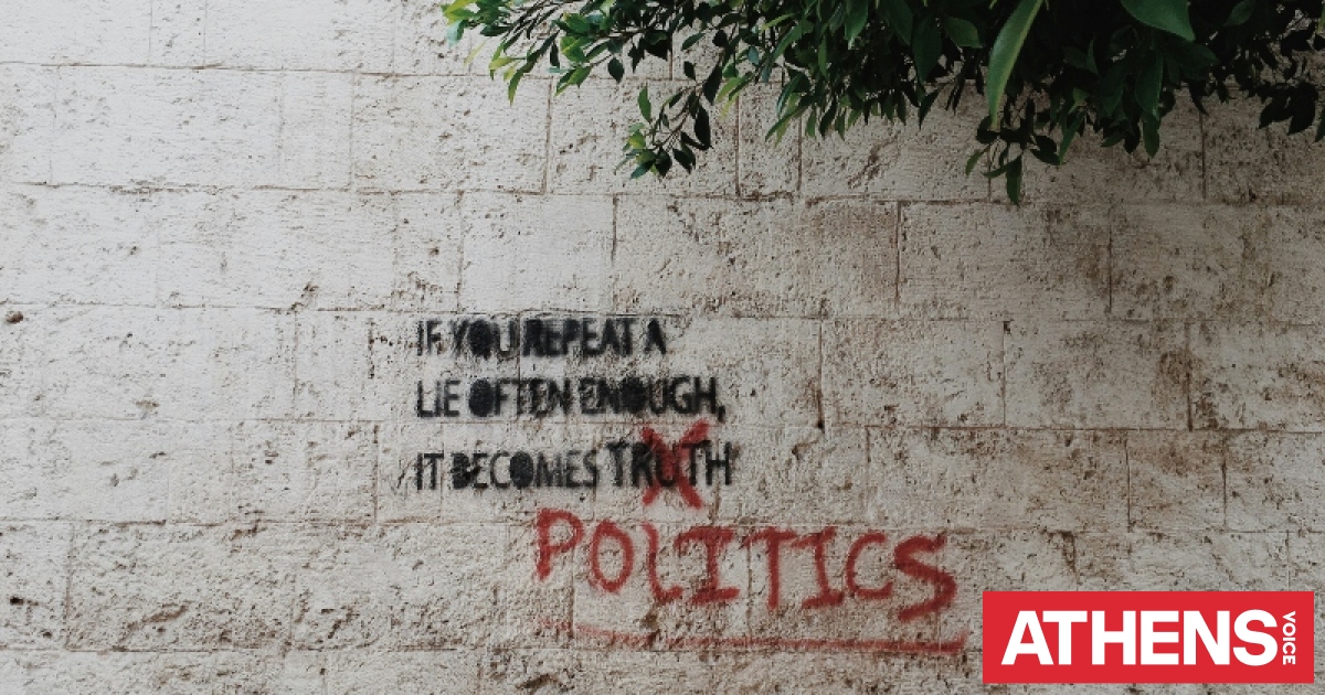 Ποιος θα τολμήσει να ασχοληθεί με την πολιτική;