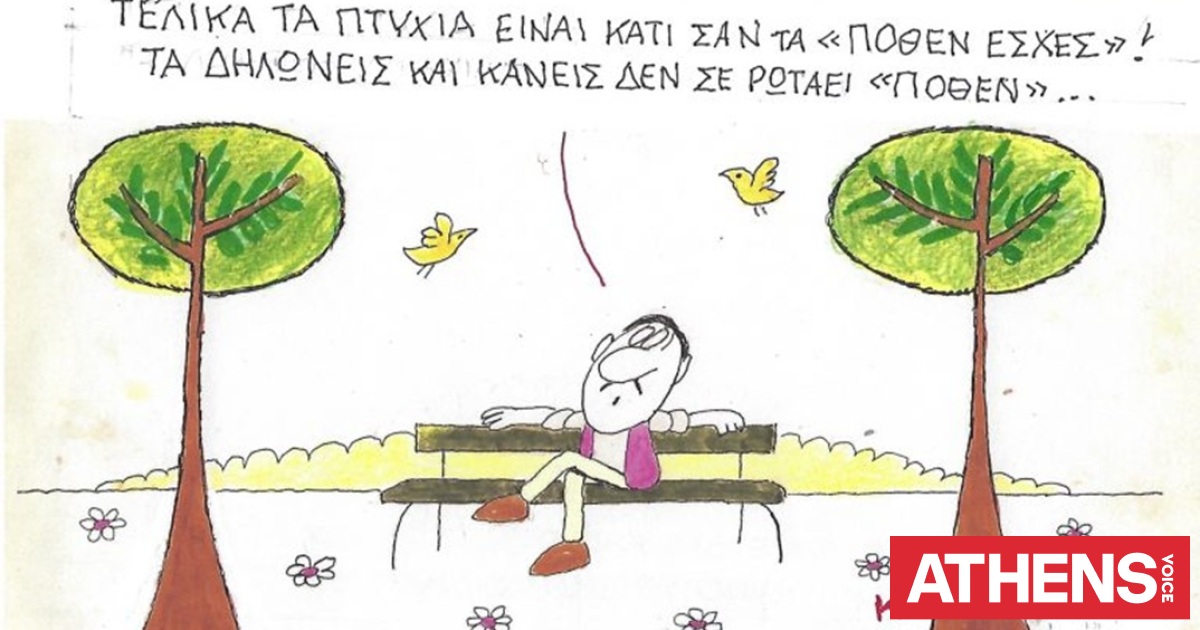 Το σκίτσο της Πέμπτης 23.04.2026