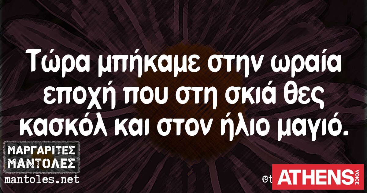 Τα YOLO του Σαββάτου 25.04.2026