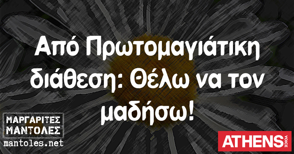 Τα YOLO της Παρασκευής 01.05.2026