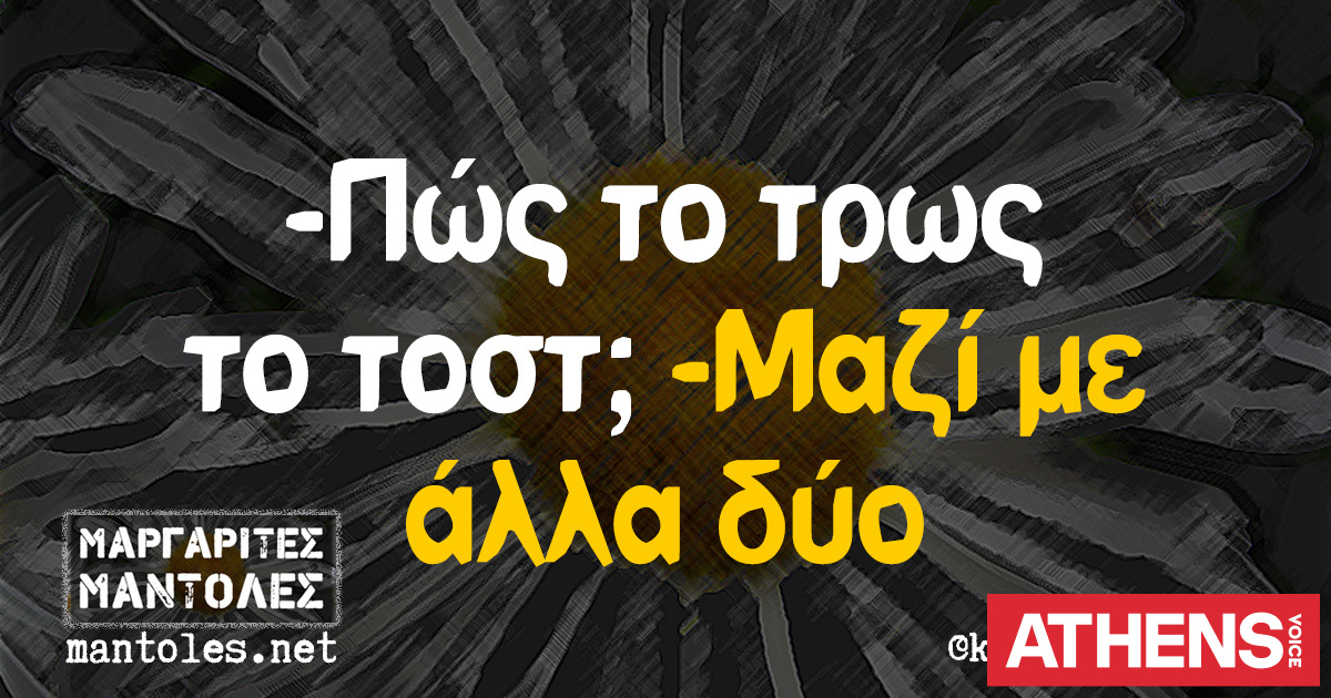 Τα YOLO της Πέμπτης 30.04.2026