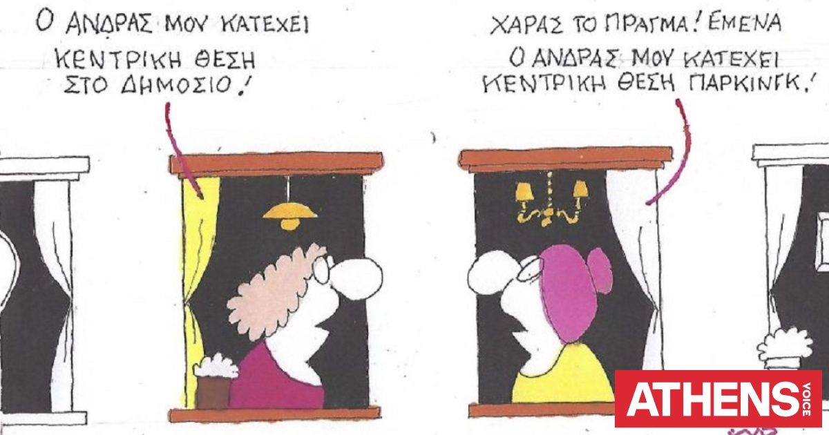 Το σκίτσο της Παρασκευής 01.05.2026