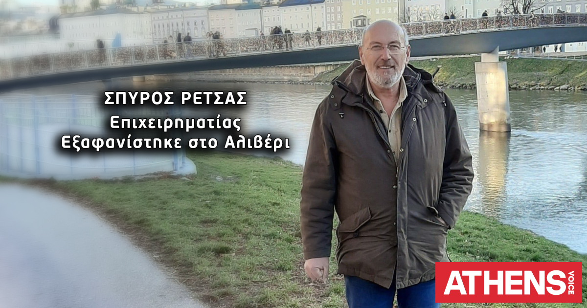 Θρίλερ με την εξαφάνιση 62χρονου στο Αλιβέρι - Η μεταφορά με ταξί και η σφιχτή αγκαλιά πριν φύγει